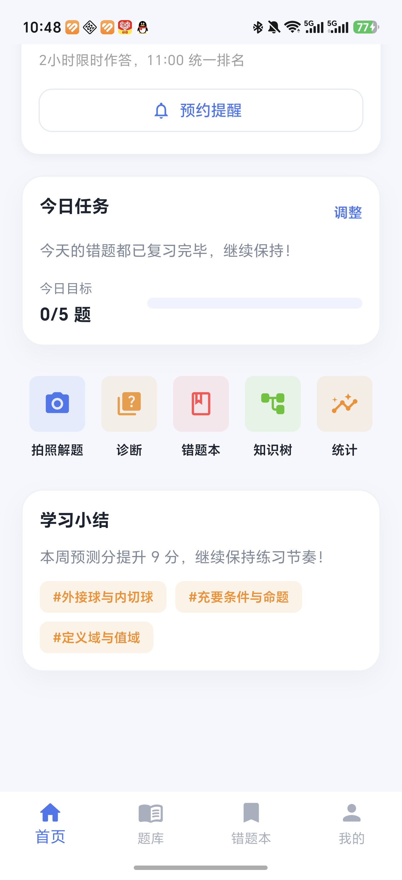 折桂数学首页快捷入口截图