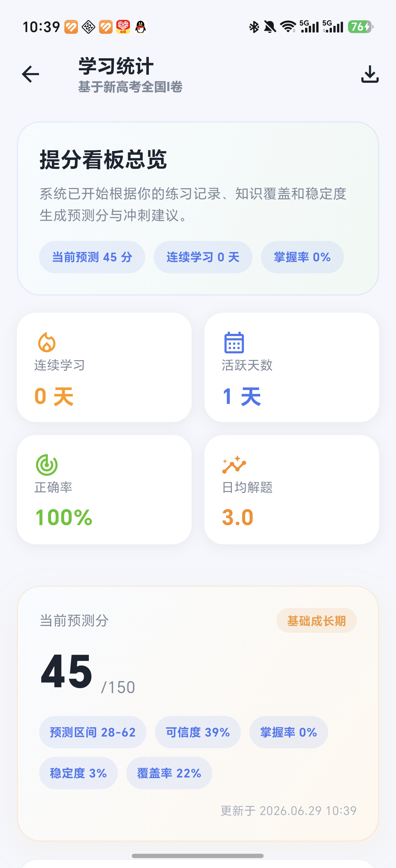 折桂数学学习统计截图