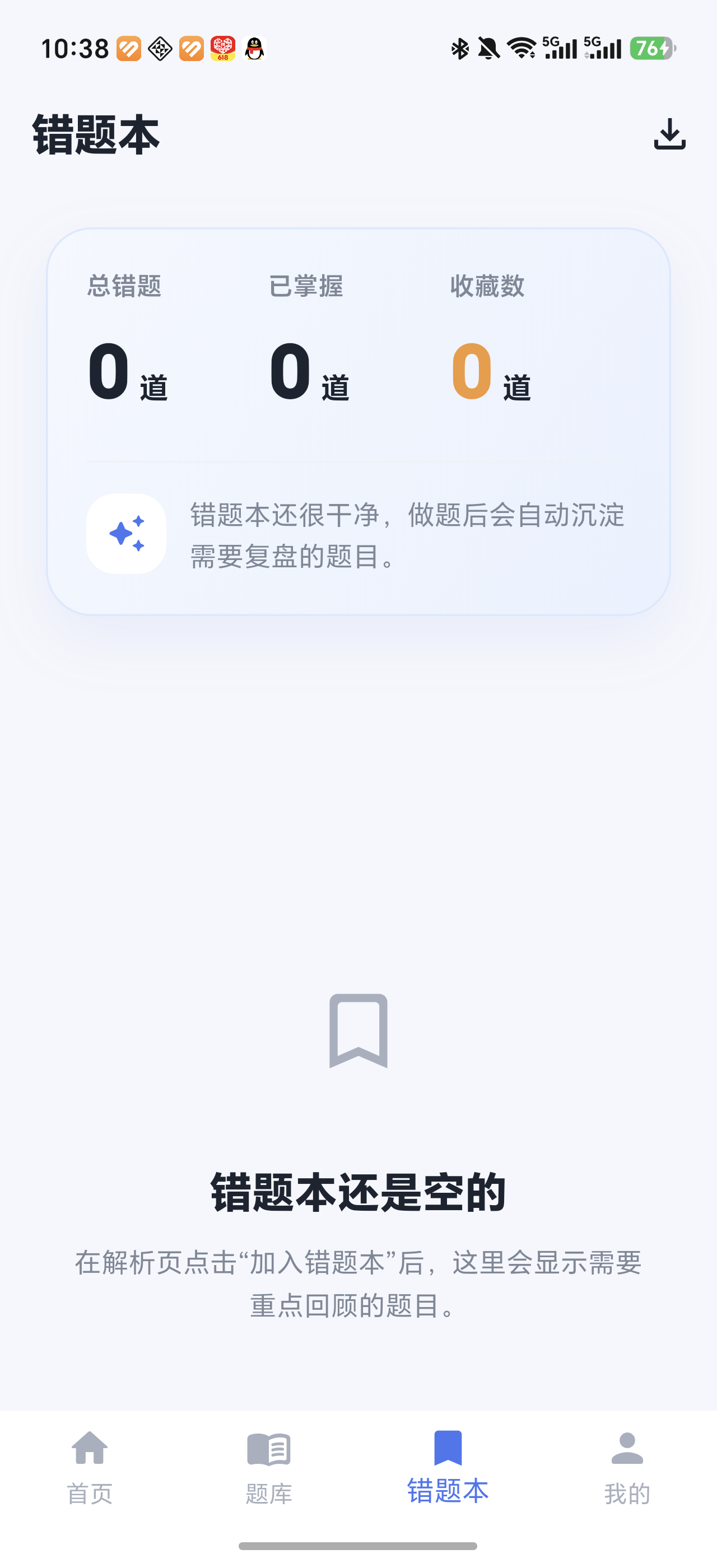 折桂数学错题本截图
